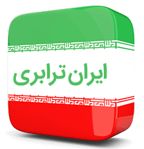 ایـــران تـــرابـــری