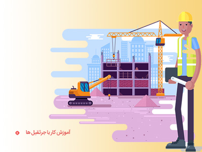 اموزش کار با جرثقیل