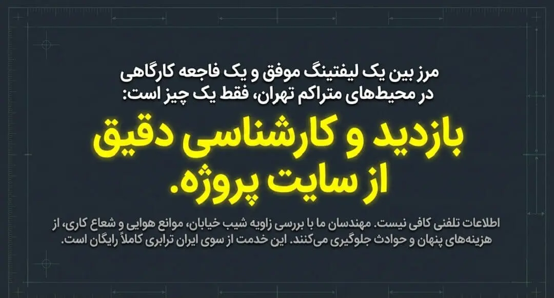 بازدید کار قبل از اجاره جرثقیل بازدید کار قبل از اجاره جرثقیل