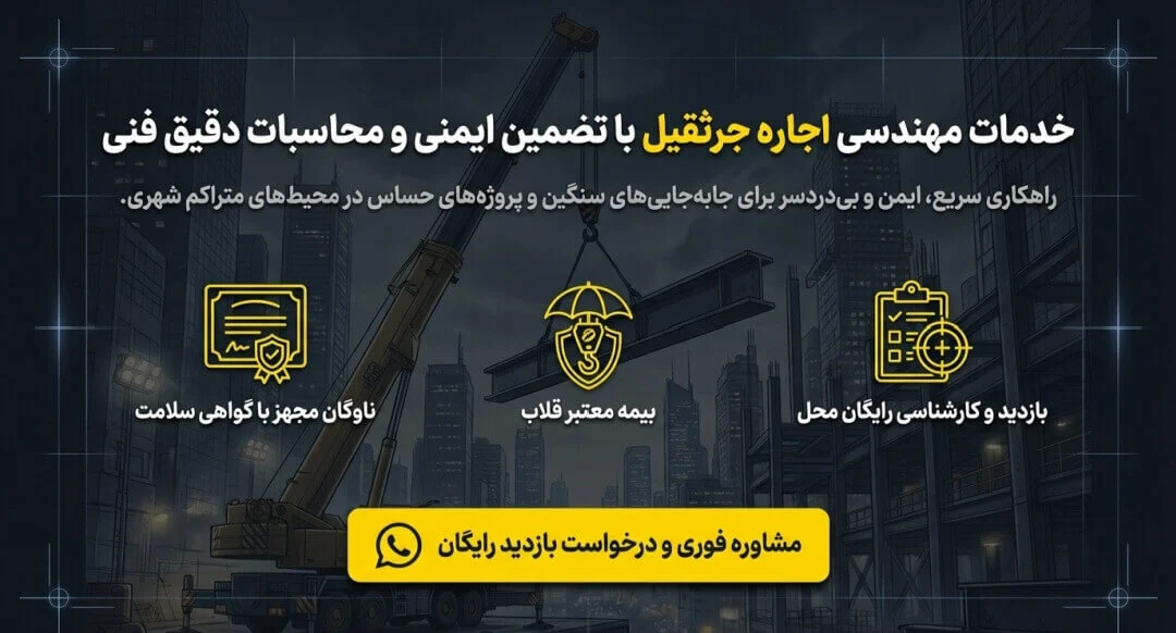 اجاره جرثقیل اجاره جرثقیل