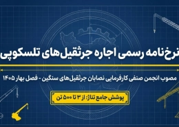قیمت اجاره جرثقیل