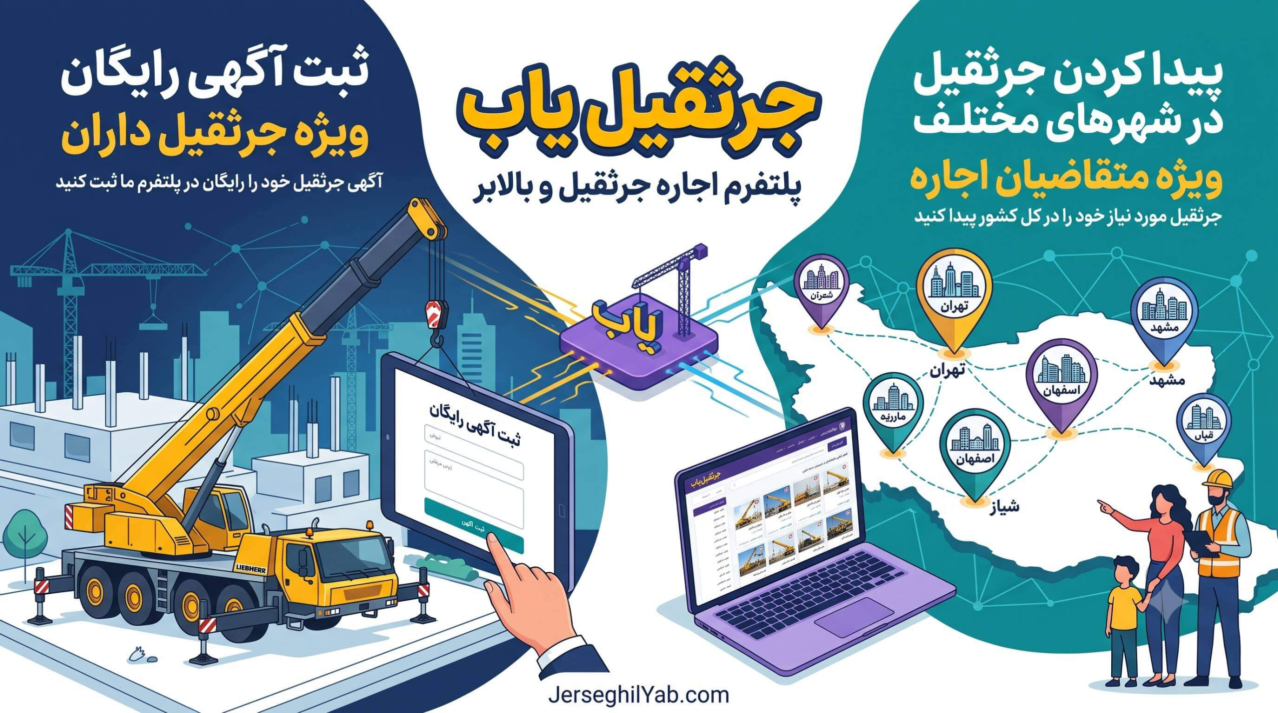 پلتفرم جرثقیل یاب