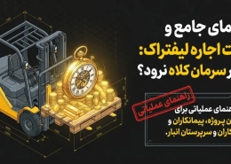 قیمت اجاره لیفتراک