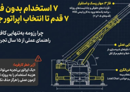 راهنمای جامع استخدام راننده جرثقیل